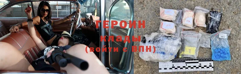 Героин Heroin  Хотьково 